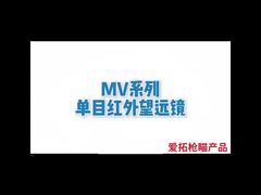 กล้องเล็งถ่ายภาพความร้อนรุ่น MV การล่าสัตว์ในเวลากลางคืน ตำรวจ ความปลอดภัย